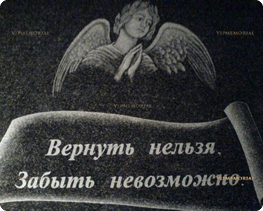 Эпитафии