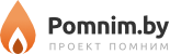 pomnim.by